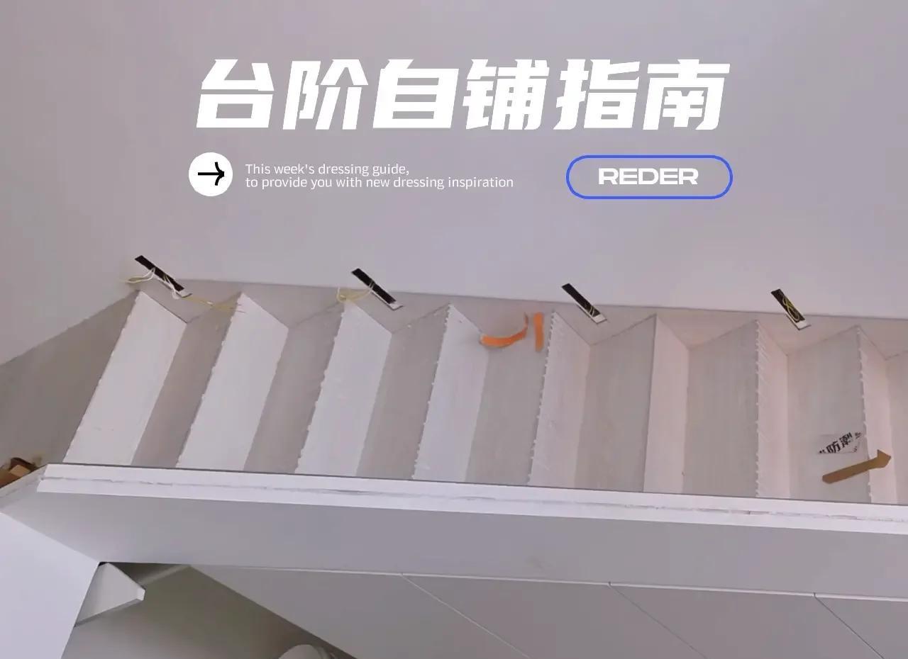 無縫石塑地板樓梯鋪裝指南